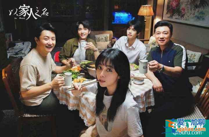 《以家人之名》結局倉促,唐燦感情線成謎,趙華光陳婷強行洗白? 《以家人之名》結局倉促,唐燦感情線成謎,趙華光陳婷強行洗白?