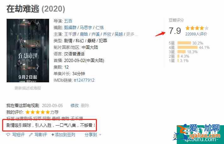 豆瓣7.9,《在劫難逃》口碑炸裂,網(wǎng)友:一口氣八集,不夠看? 豆瓣7.9,《在劫難逃》口碑炸裂,網(wǎng)友:一口氣八集,不夠看?