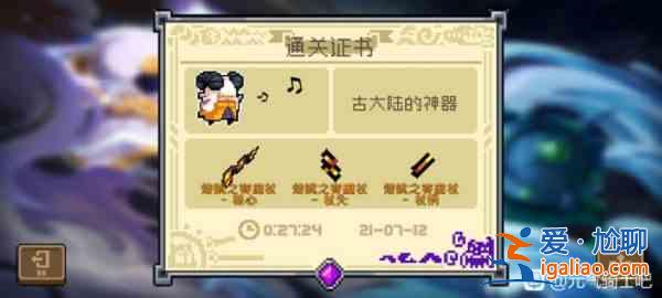 元?dú)怛T士古大陸的神器神威怎么通關(guān)？古大陸的神器神威通關(guān)攻略？
