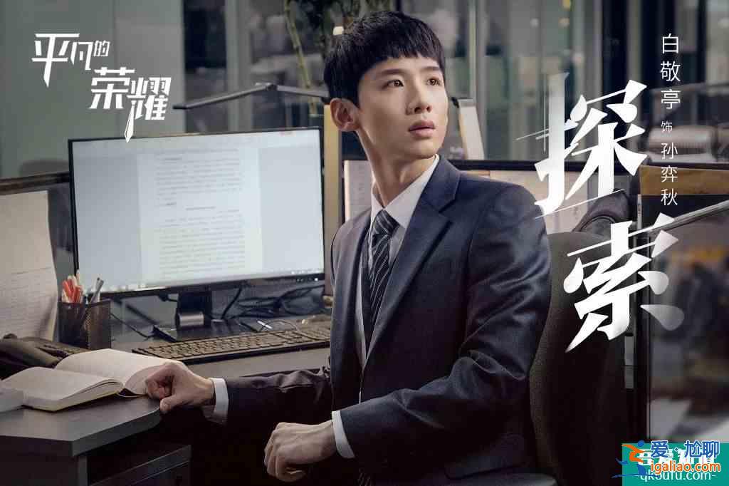 以“師徒”為鏡面，描摹職場群像 |《平凡的榮耀》初評？