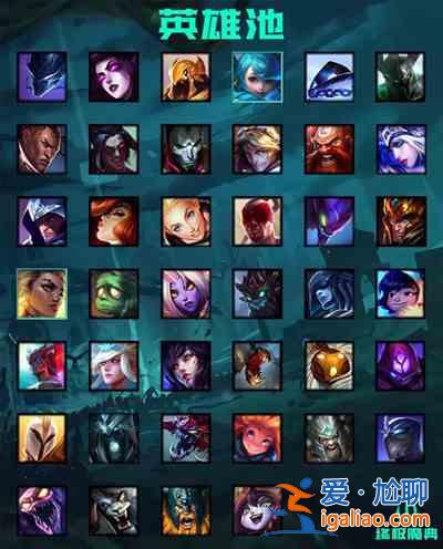 LOL英雄聯盟終極魔典最強組合是什么？終極魔典強勢英雄全一覽？