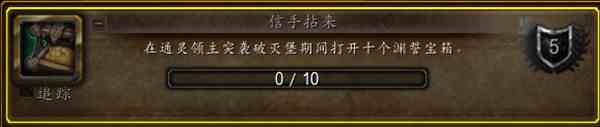 魔獸世界肅清城墻任務(wù)怎么觸發(fā)？WOW肅清城墻任務(wù)流程攻略大全？