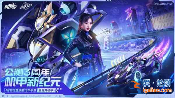 QQ飛車手游為張含韻打call方法介紹，為張含韻打call位置圖文一覽？