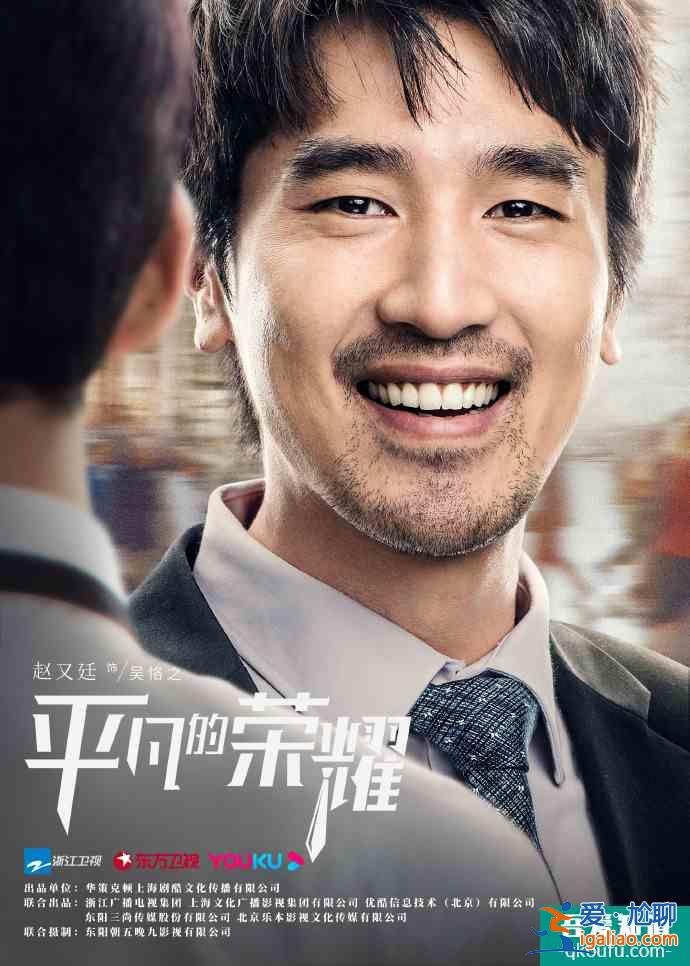 《平凡的榮耀》主創揭秘：趙又廷染白發，白敬亭改口音？