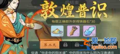 一念逍遙敦煌答題答案有哪些？敦煌答題答案一覽？