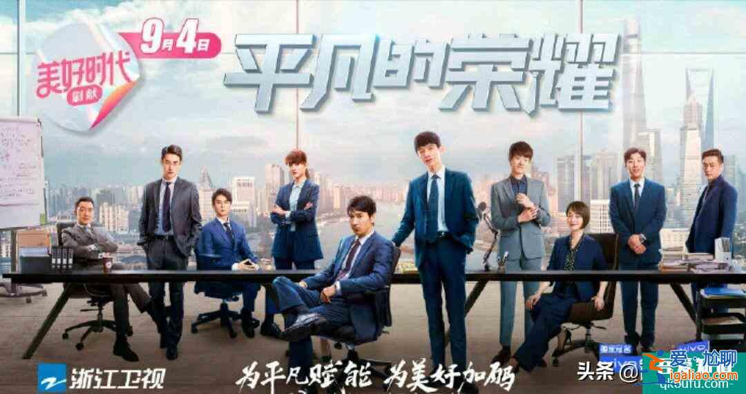 官宣！《平凡的榮耀》定檔9月4日，“夜華”能再現(xiàn)整容般演技？？