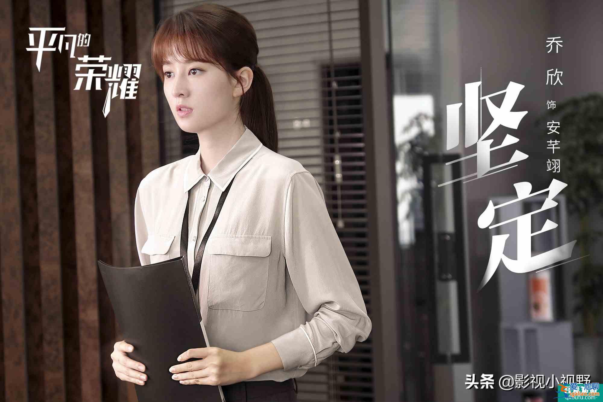 《平凡的榮耀》終來襲,白敬亭喬欣化身實(shí)習(xí)生,趙又廷變職場(chǎng)導(dǎo)師? 《平凡的榮耀》終來襲,白敬亭喬欣化身實(shí)習(xí)生,趙又廷變職場(chǎng)導(dǎo)師?