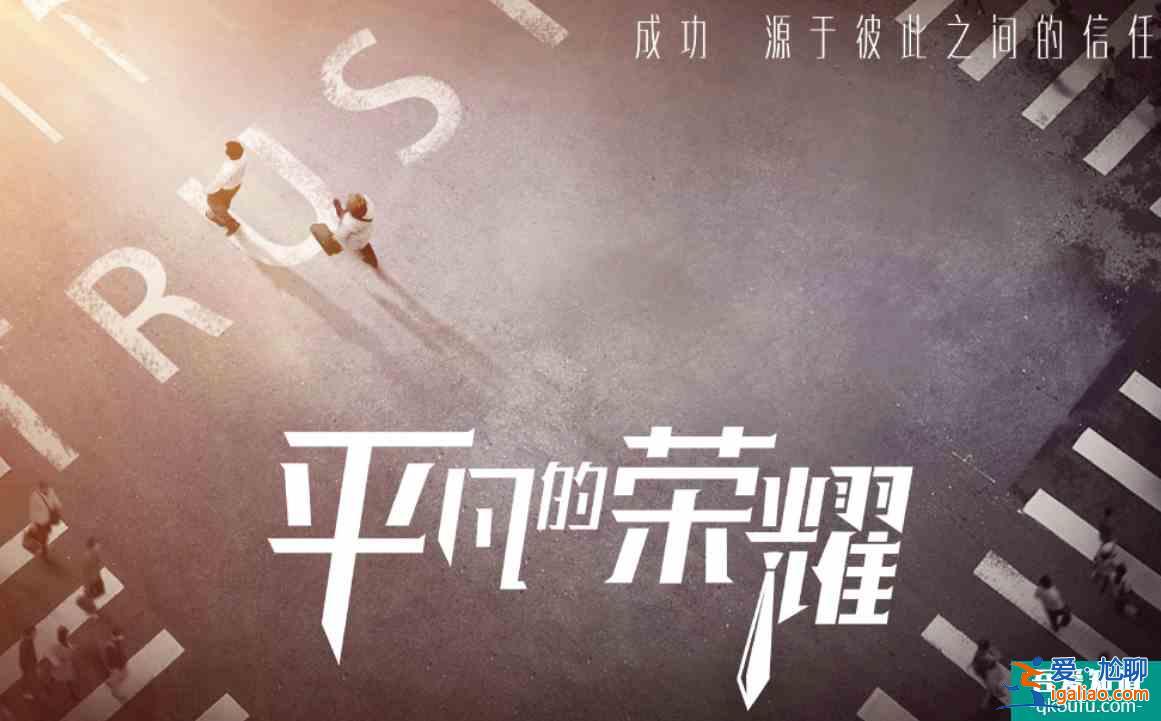 白敬亭終于來了！網傳《平凡的榮耀》定檔，豪華演員陣容令人期待？