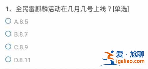 穿越火線手游以下不是歐洲杯系列道具？答案解析？
