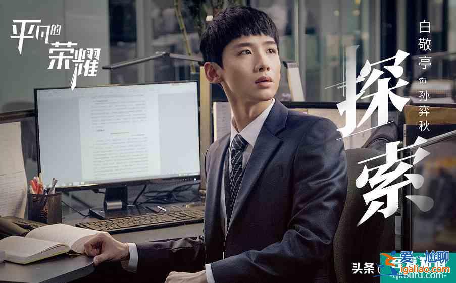 趙又廷新劇《平凡的榮耀》定檔，翻拍劇能否克服“水土不服”？？
