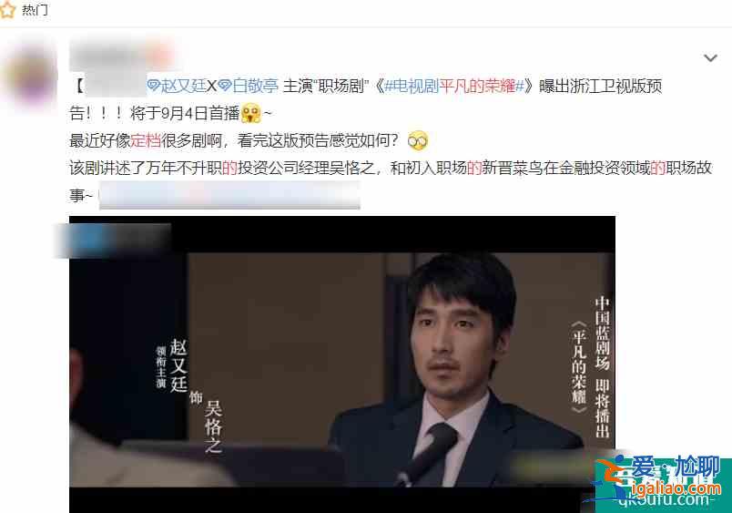 白敬亭終于來了！網傳《平凡的榮耀》定檔，豪華演員陣容令人期待？