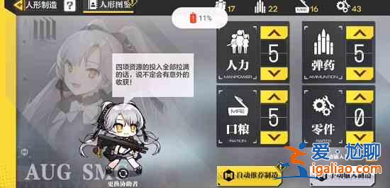 使命召喚手游少女前線人形制造公式一覽，人形制造方法及公式圖文一覽？