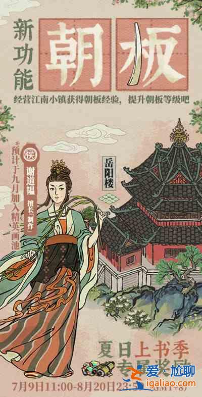 江南百景圖朝板夏日上書季攻略大全 新功能朝板介紹攻略？