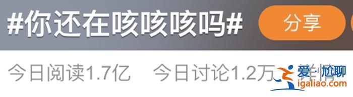 亂用止咳藥 當(dāng)心導(dǎo)致肺炎！全網(wǎng)都在求止咳 醫(yī)生緊急提醒？