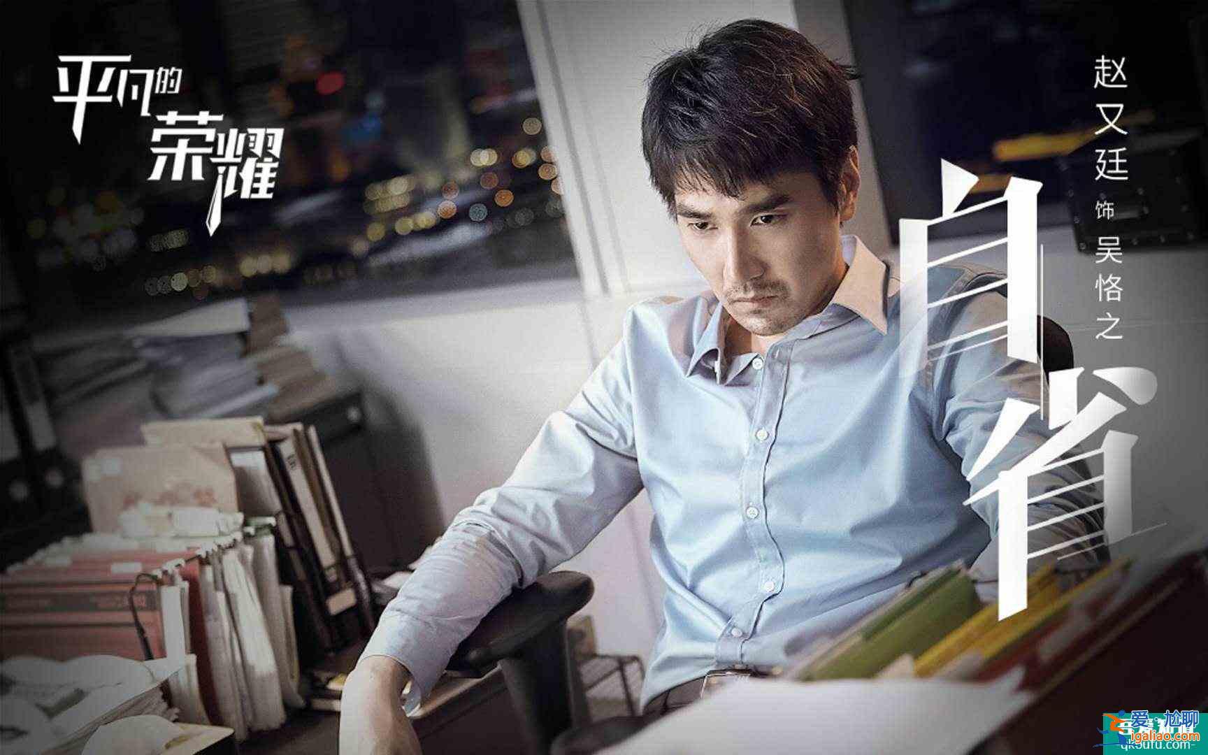 趙又廷白敬亭主演《平凡的榮耀》將播，三個優質打造精品職場劇？
