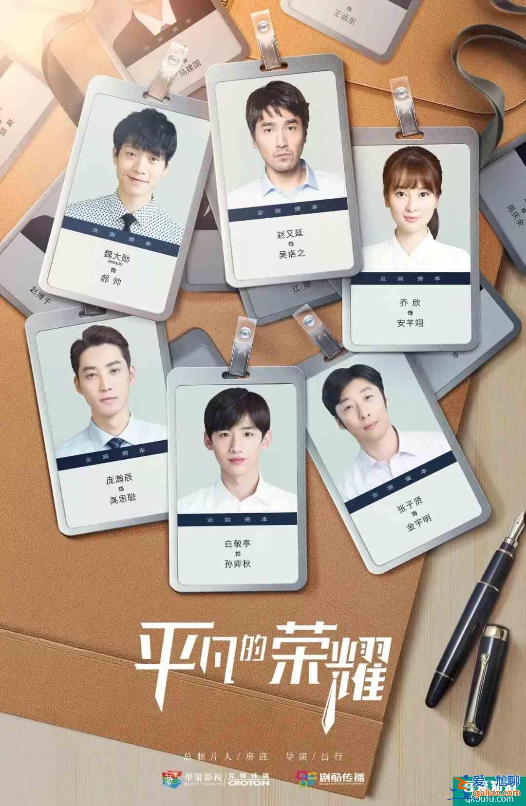 趙又廷白敬亭主演《平凡的榮耀》開播,會(huì)成為中國版《未生》嗎?? 趙又廷白敬亭主演《平凡的榮耀》開播,會(huì)成為中國版《未生》嗎??