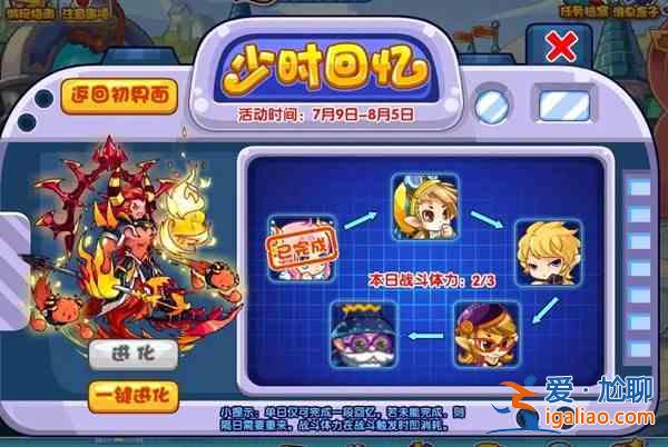 洛克王國少時回憶是什么活動？少時回憶活動玩法詳解攻略？