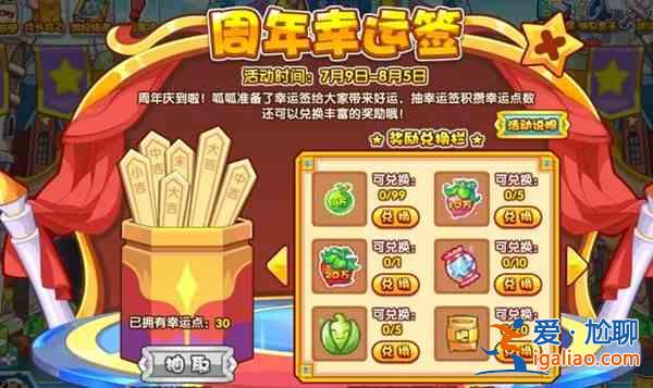 洛克王國(guó)周年幸運(yùn)簽獎(jiǎng)勵(lì)有哪些？周年幸運(yùn)簽活動(dòng)攻略一覽？
