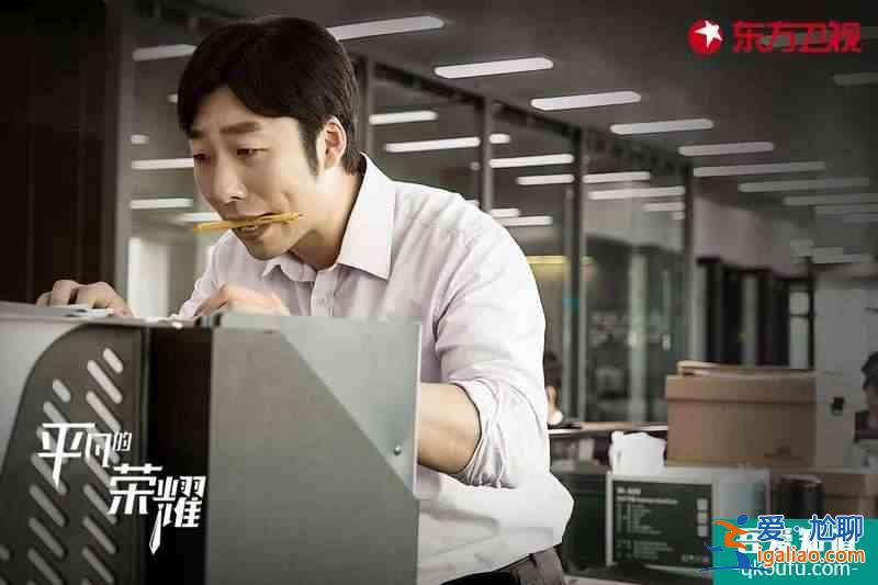 行業(yè)劇又來(lái)了,這次是在真的辦公室|趙又廷白敬亭主演《平凡的榮耀? 行業(yè)劇又來(lái)了,這次是在真的辦公室|趙又廷白敬亭主演《平凡的榮耀?