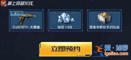 穿越火線手游全民雷麒麟活動在幾月幾號上線？答案解析？