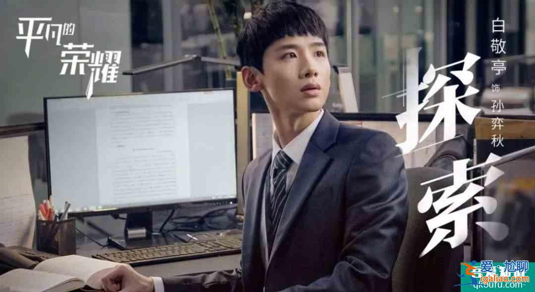 趙又廷白敬亭主演《平凡的榮耀》開播,會(huì)成為中國版《未生》嗎?? 趙又廷白敬亭主演《平凡的榮耀》開播,會(huì)成為中國版《未生》嗎??