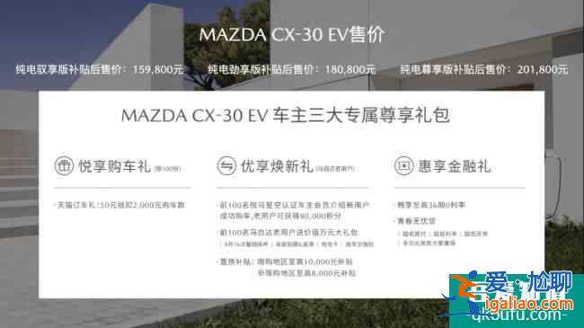 綜合補貼后售價15.98萬起 長安馬自達MAZDA CX? 綜合補貼后售價15.98萬起 長安馬自達MAZDA CX?