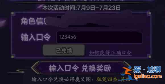火影忍者手游須佐能乎佐助奧義圖口令怎么獲得？須佐能乎佐助奧義圖口令一覽？