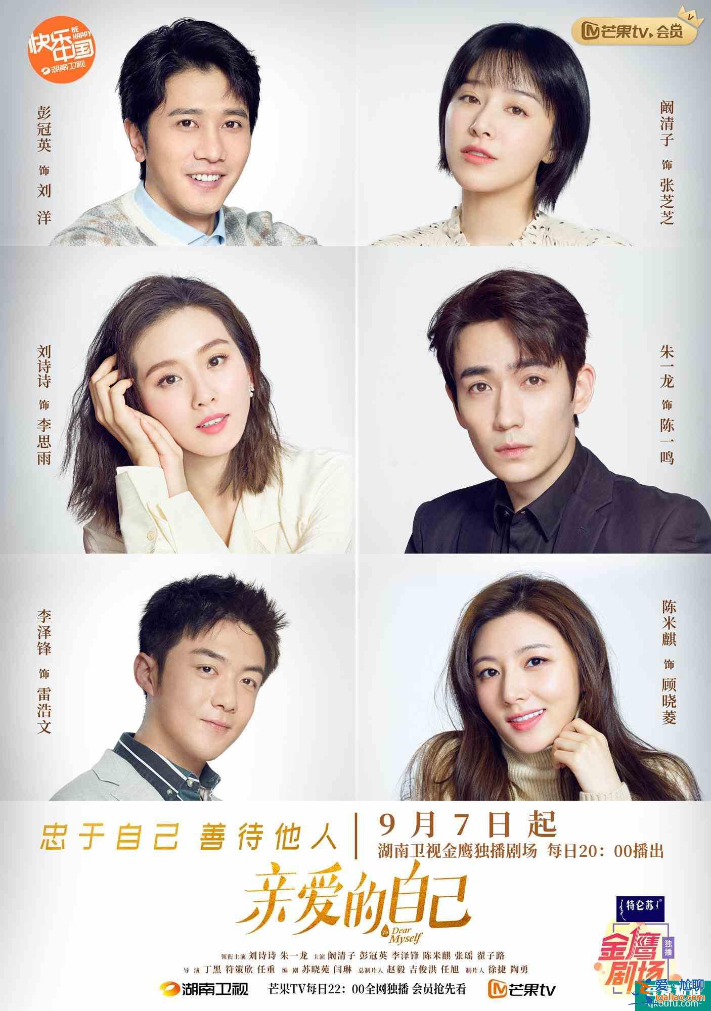 太累了不想努力了？劉詩詩朱一龍的新劇帶你直面《親愛的自己》？