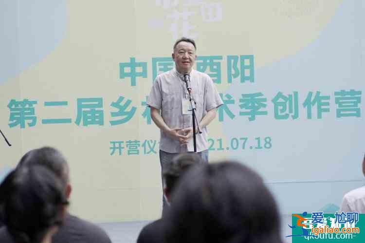 深入鄉村 做村民需要的藝術 中國酉陽第二屆鄉村藝術季正式啟動？