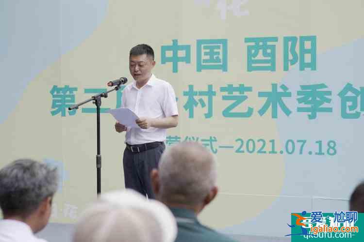 深入鄉村 做村民需要的藝術 中國酉陽第二屆鄉村藝術季正式啟動？