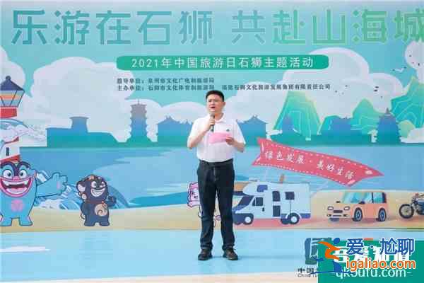 2021年中國旅游日石獅主題活動“樂游在石獅，共赴山海城”圓滿收官？
