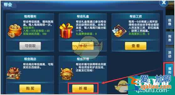 問仙奇錄手游幫會祈福玩法介紹？