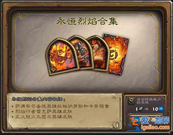 爐石傳說踏入火焰之地任務攻略 2021火焰節任務圖文攻略匯總？