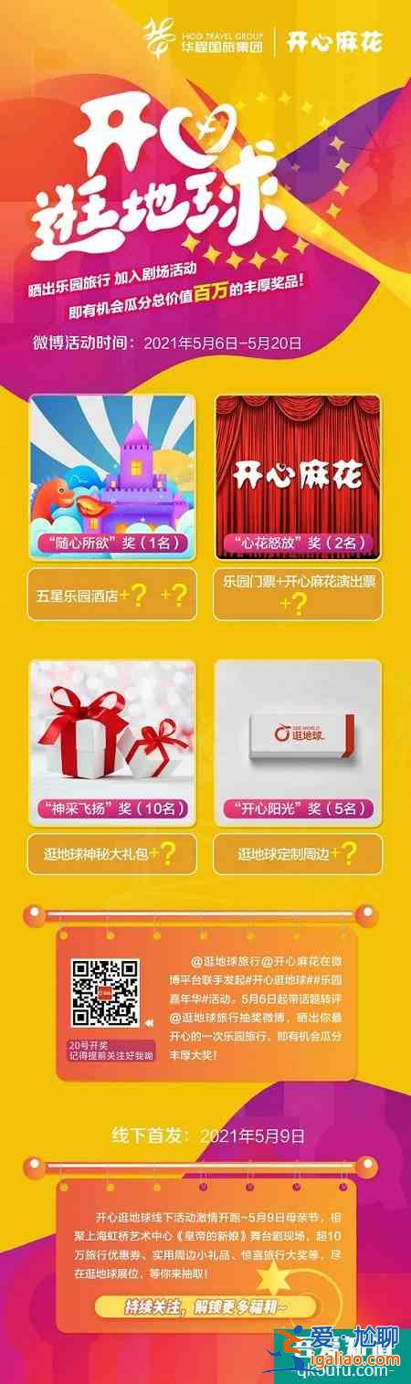 華程國旅集團與開心麻花達成戰略合作，構建文旅深度融合新業態！？