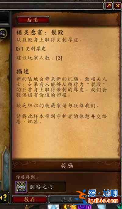 魔獸世界洞察之書在哪里獲取？9.1洞察之書裝備效果介紹？