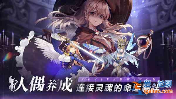 復(fù)蘇的魔女最強(qiáng)陣容是什么？平民陣容搭配選擇建議攻略？