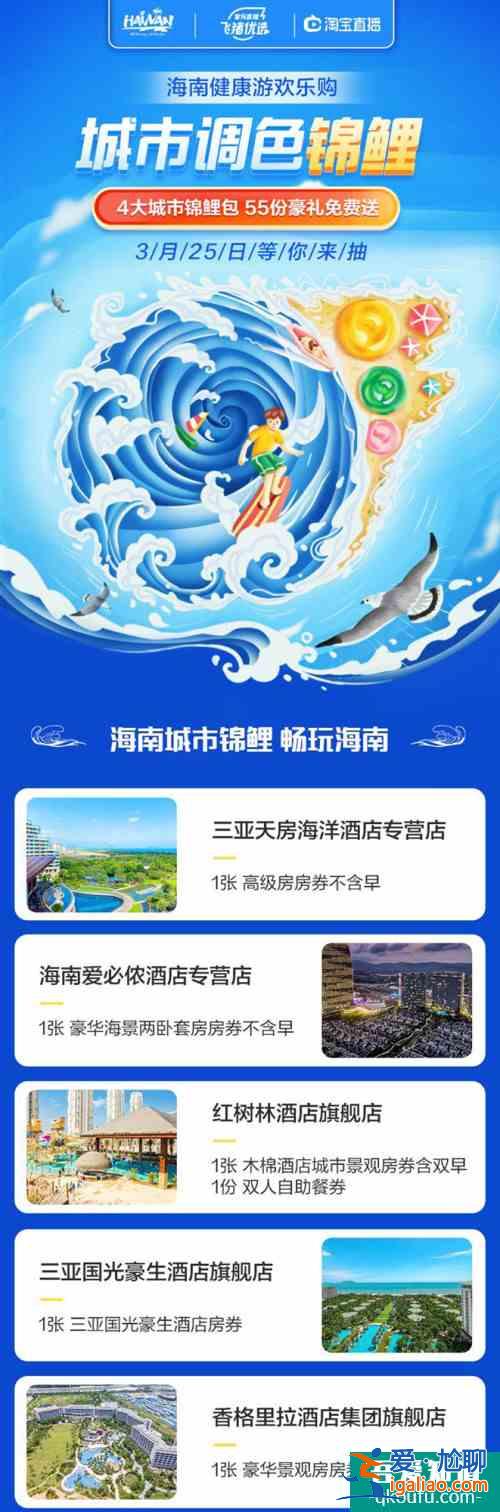 飛豬聯合海南旅文廳推出我和春天的約“惠”，星級酒店隨心住？
