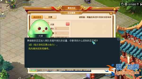 2021夢幻西游豆豆跑商怎么玩？豆豆跑商最賺錢路線選擇攻略？