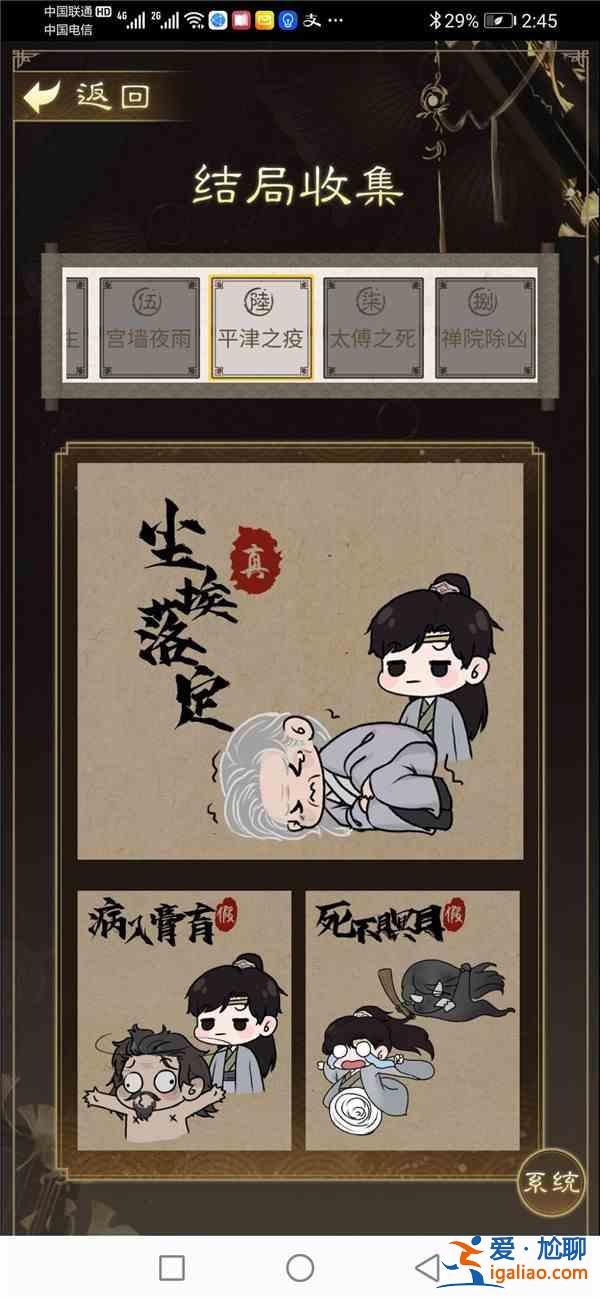 少年宋慈全關卡結局怎么達成？全結局達成收集圖文攻略匯總？