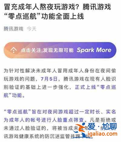 王者榮耀零點巡航功能有什么用？新功能零點巡航規則解釋？