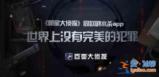 百變大偵探吸血盛宴兇手答案攻略，吸血盛宴劇本殺正確答案一覽？