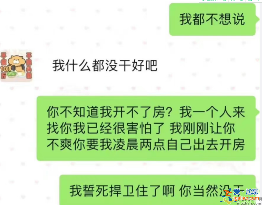 狼隊小胖怎么了?疑似與未成年發生關系 當事人已道歉