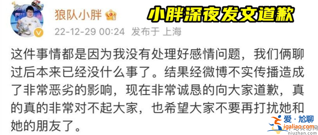 狼隊小胖怎么了?疑似與未成年發生關系 當事人已道歉