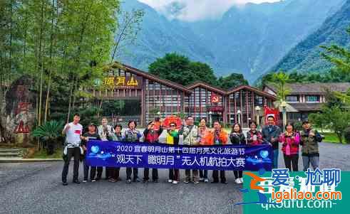 2020江西宜春明月山國家級風景名勝區 “觀天下，瞰明月”無人機航拍大賽正式開啟？