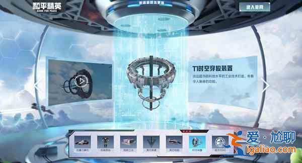 和平精英時空裝置道具在什么地方？時空裝置道具具體位置介紹？
