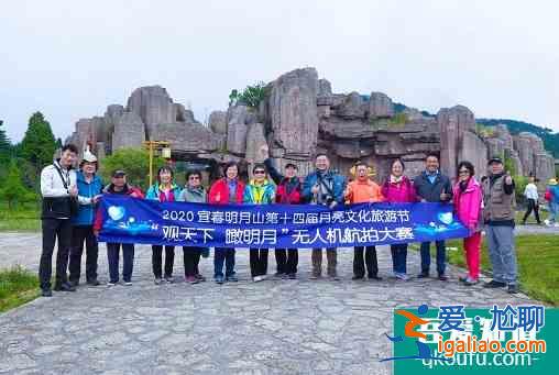 2020江西宜春明月山國家級風景名勝區 “觀天下，瞰明月”無人機航拍大賽正式開啟？
