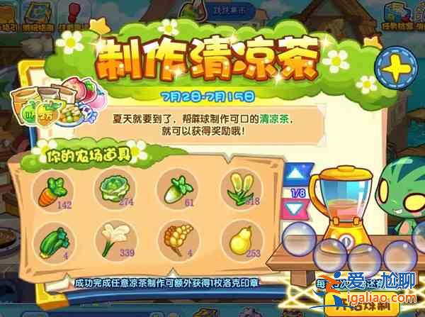 洛克王國制作清涼茶活動獎勵有哪些？2021制作清涼茶流程攻略？