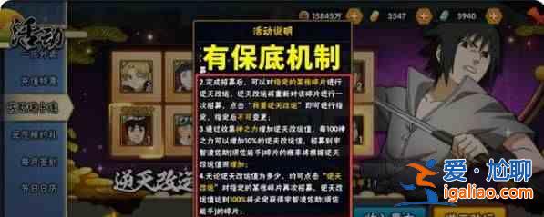 火影忍者手游逆天改運攻略，須佐能乎佐助高概率獲取方法一覽？