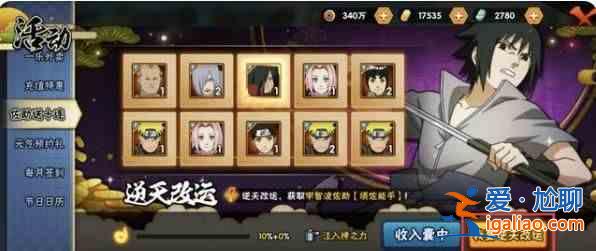 火影忍者手游逆天改運攻略，須佐能乎佐助高概率獲取方法一覽？