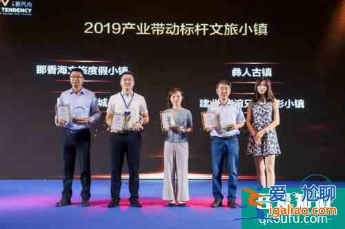 2019中國文旅風尚榜榜單出爐！彝人古鎮斬獲“2019產業帶動標桿文旅小鎮”？